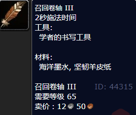 魔兽世界召回卷轴III怎么获得