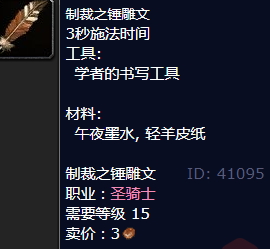 魔兽世界制裁之锤雕文怎么获得