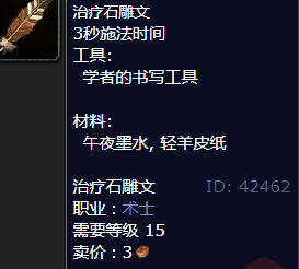 魔兽世界治疗石雕文怎么获得