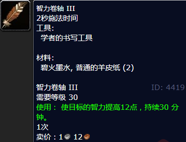 魔兽世界智力卷轴III怎么获得