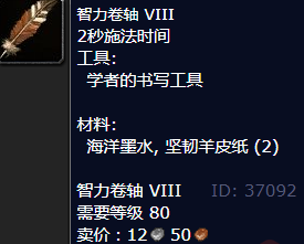 魔兽世界智力卷轴VIII怎么获得