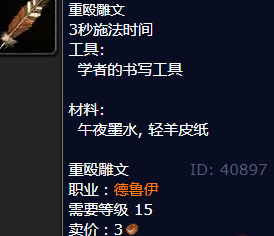 魔兽世界重殴雕文怎么获得
