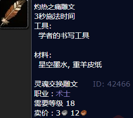 魔兽世界灼热之痛雕文怎么获得