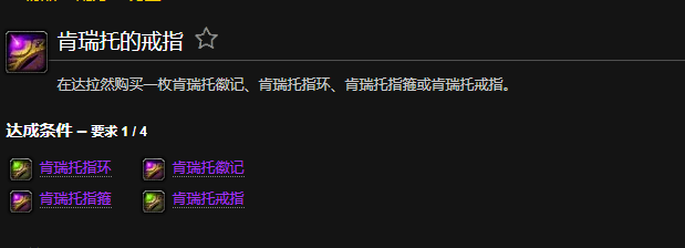 魔兽世界肯瑞托的戒指成就怎么做