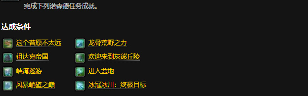 魔兽世界诺森德的博学者成就怎么做