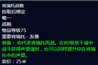 魔兽世界肯瑞托声望怎么刷