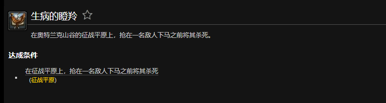 魔兽世界生病的瞪羚成就攻略