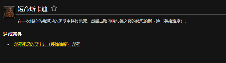 魔兽世界短命斯卡迪成就攻略