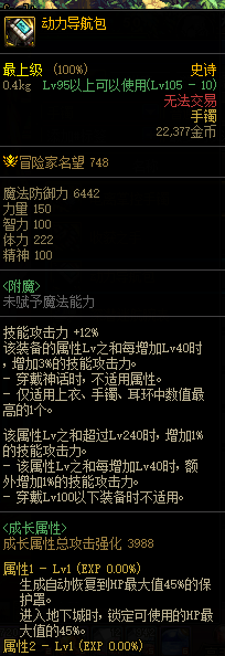 dnf机械战神新装备怎么搭配