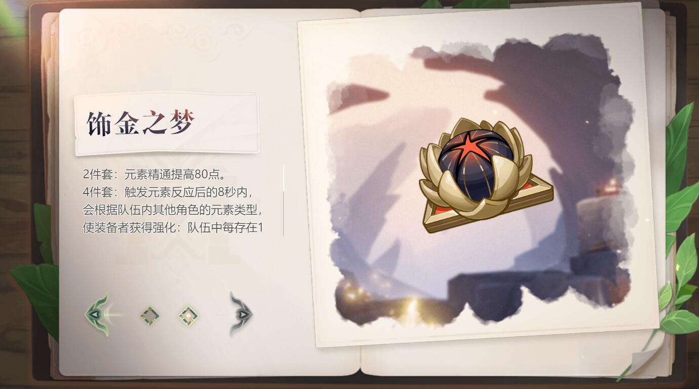 原神饰金之梦适合八重神子吗
