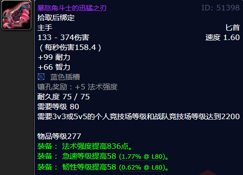 魔兽世界暴怒角斗士的迅猛之刃怎么获得