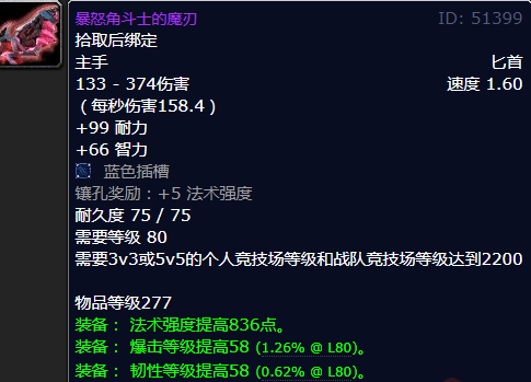 魔兽世界暴怒角斗士的魔刃在哪