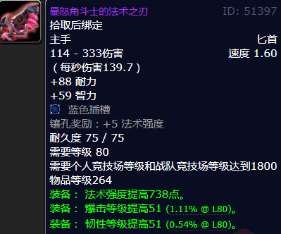 魔兽世界暴怒角斗士的法术之刃怎么获得