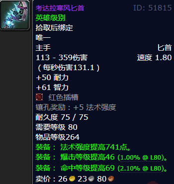 魔兽世界寒风匕首怎么获得
