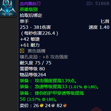 魔兽世界血肉雕刻刀怎么获得