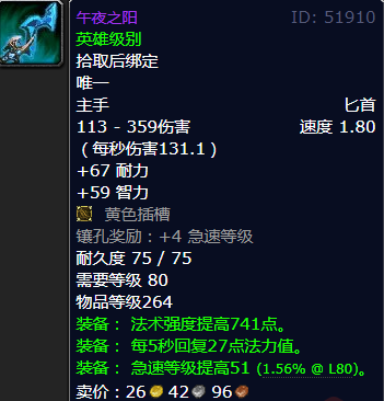 魔兽世界午夜之阳怎么获得