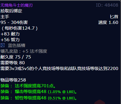 魔兽世界无情角斗士的魔刃怎么获得