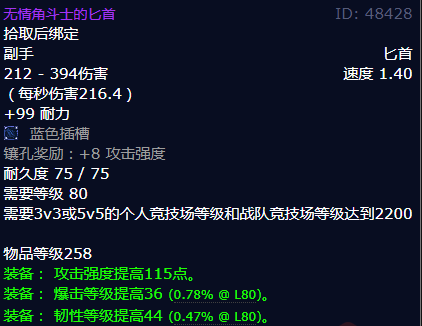 魔兽世界无情角斗士的匕首怎么获得