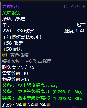 魔兽世界守夜短刀怎么获得