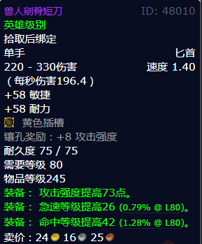 魔兽世界兽人剜骨短刀怎么获得