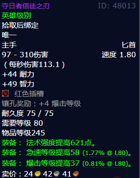 魔兽世界夺日者信徒之刃怎么获得
