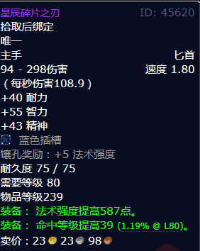 魔兽世界星辰碎片之刃怎么获得