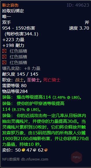 魔兽世界wlk橙斧属性