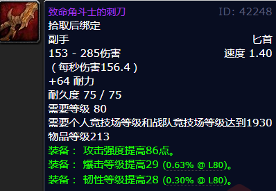 魔兽世界致命角斗士的刺刀怎么获得