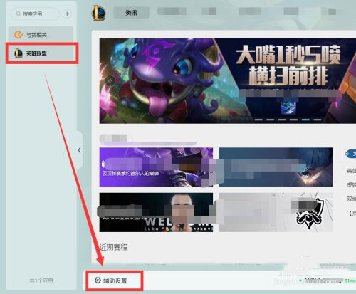 wegame辅助功能用不了解决方法