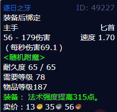 魔兽世界逐日之牙怎么获得