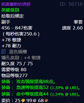 魔兽世界凯雷塞斯的诱惑怎么获得