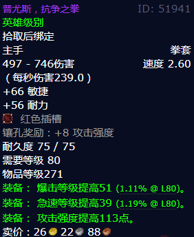 魔兽世界普尤斯抗争之拳怎么获得