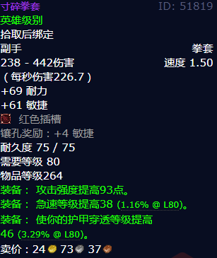 魔兽世界寸碎拳套怎么获得