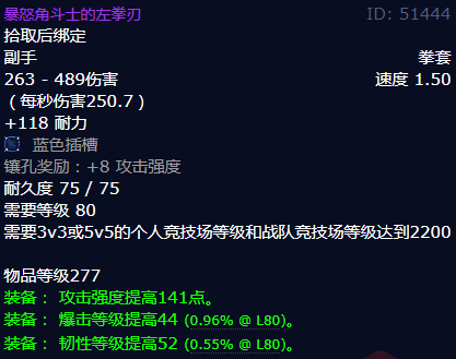 魔兽世界暴怒角斗士的左拳刃怎么获得
