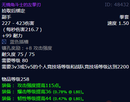 魔兽世界无情角斗士的左拳刃怎么获得