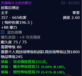 魔兽世界无情角斗士的右拳刃怎么获得