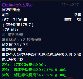 魔兽世界狂怒角斗士的左拳刃怎么获得