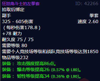 魔兽世界狂怒角斗士的左拳套怎么获得