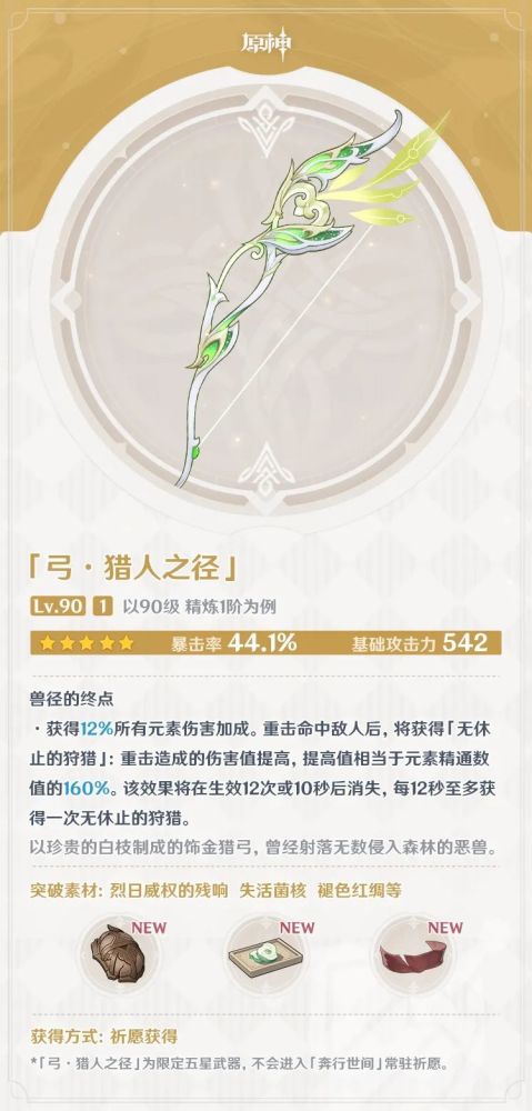 原神猎人之径适合甘雨吗