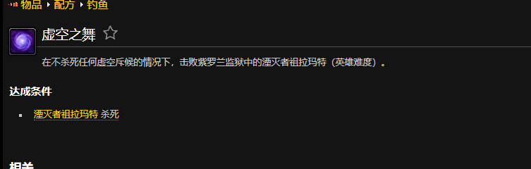 魔兽世界虚空之舞成就怎么做