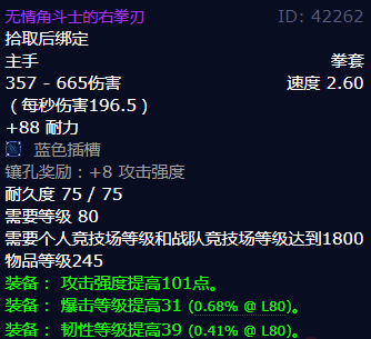魔兽世界无情角斗士的右拳刃获得方法
