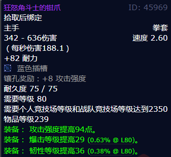 魔兽世界狂怒角斗士的钳爪怎么获得