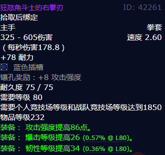 魔兽世界狂怒角斗士的右拳刃怎么获得