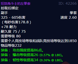 魔兽世界狂怒角斗士的左拳套获得方法