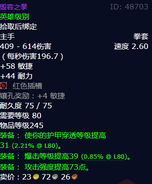魔兽世界毁容之拳获得方法