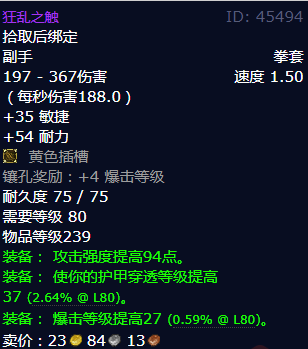 魔兽世界狂乱之触获得方法