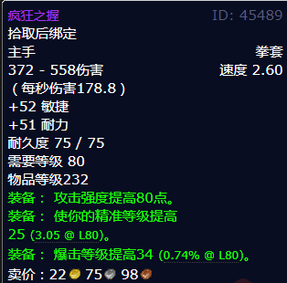 魔兽世界疯狂之握获得方法