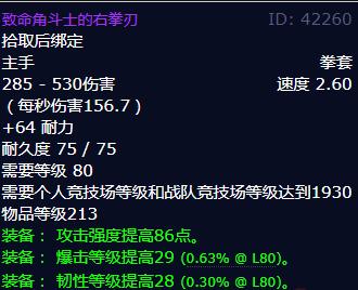 魔兽世界致命角斗士的右拳刃获得方法