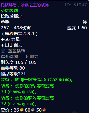 魔兽世界冰霜之王的战斧获得方法