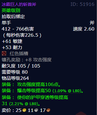 魔兽世界冰霜巨人的斩首斧获得方法
